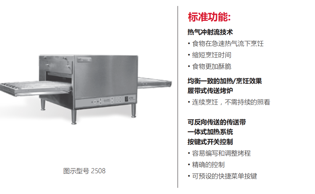 Countertop Impinger (CTI) 桌上型鏈?zhǔn)娇緺t - 2500系列