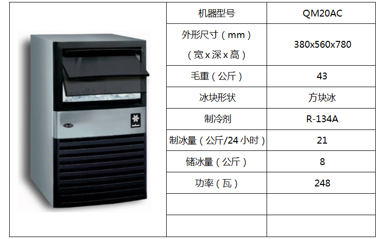 萬(wàn)利多制冰機(jī)QM20AC