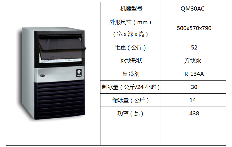 萬(wàn)利多制冰機(jī)QM30AC