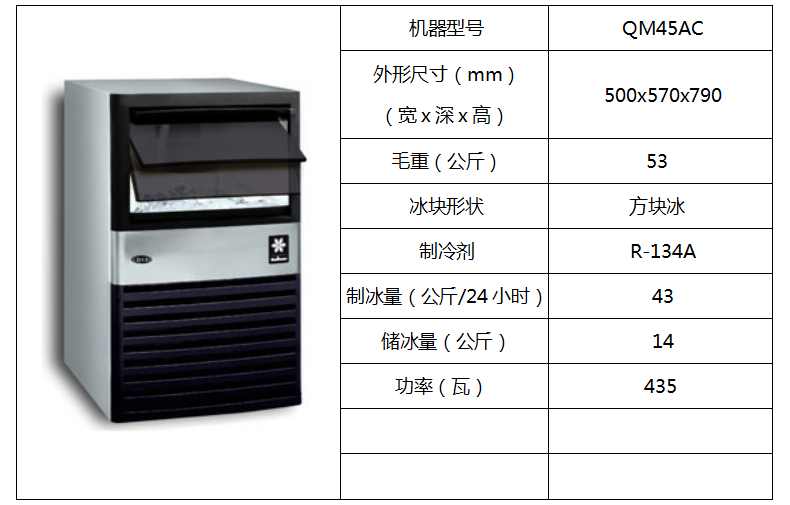 萬(wàn)利多制冰機(jī)QM45AC