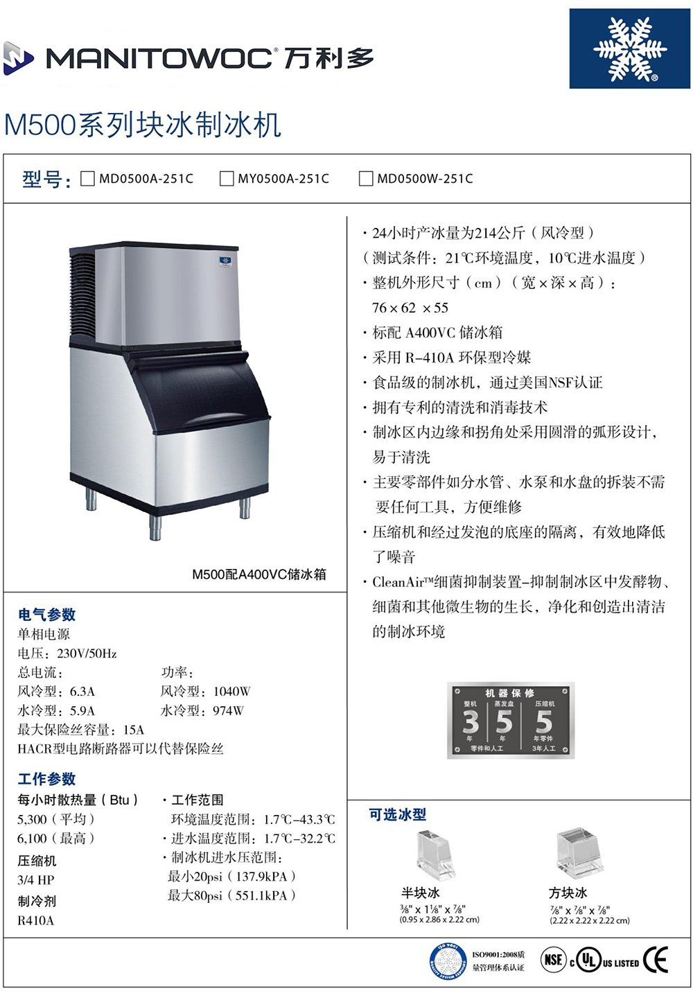 萬利多Manitowoc制冰機M500