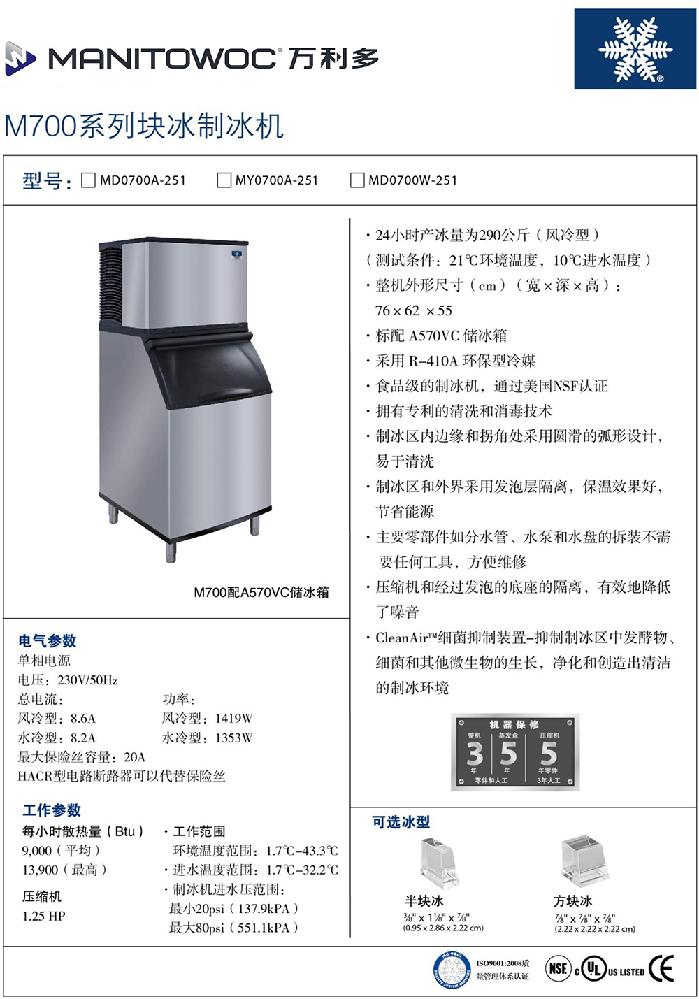 萬利多Manitowoc制冰機(jī)M700