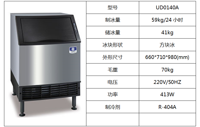 萬利多制冰機(jī)UD0140A