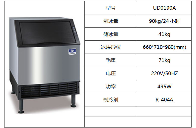 萬利多制冰機(jī)UD0190A